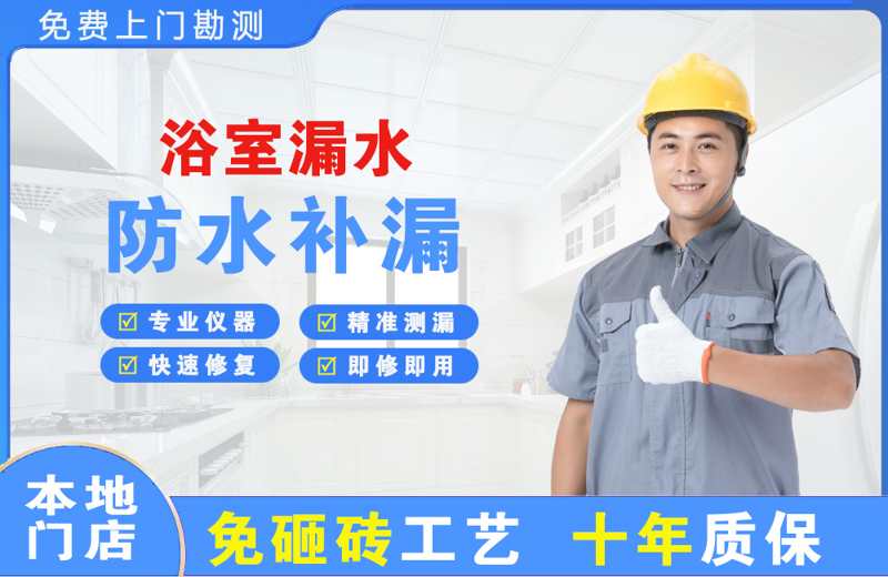 高安浴室漏水维修